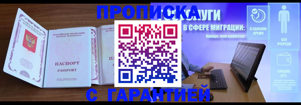 временная регистрация купить в Мончегорске